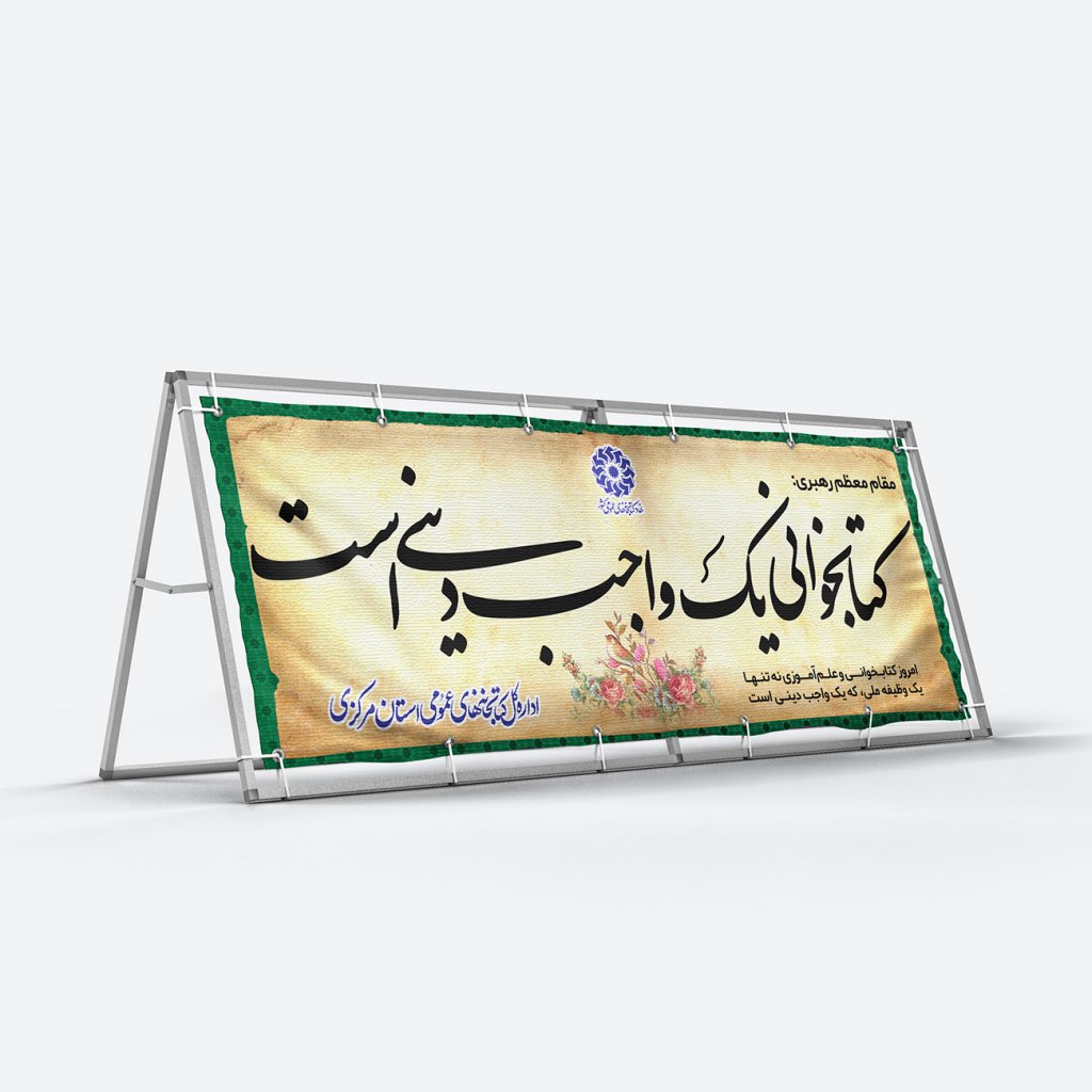  لایه باز بنر با موضوع کتاب و کتابخوانی