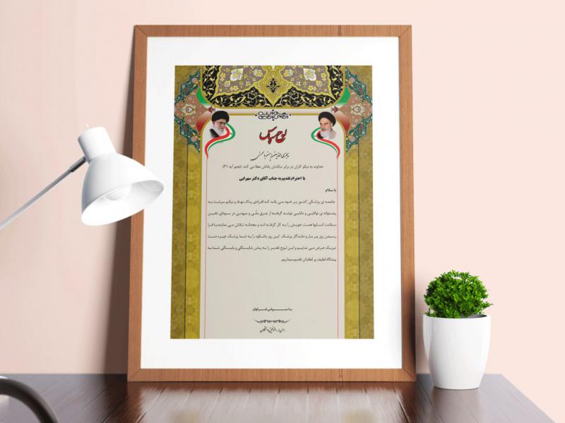 طرح-لایه-باز-لوح-تقدیر-،-لوح-سپاس-