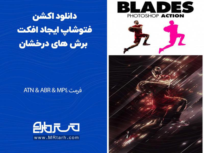 دانلود-اکشن-فتوشاپ-ایجاد-افکت-برش-های-درخشان