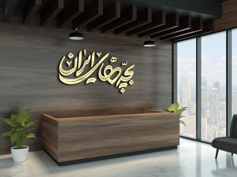-طرح-لایه-باز-موکاپ-لوگوی-سه-بعدی