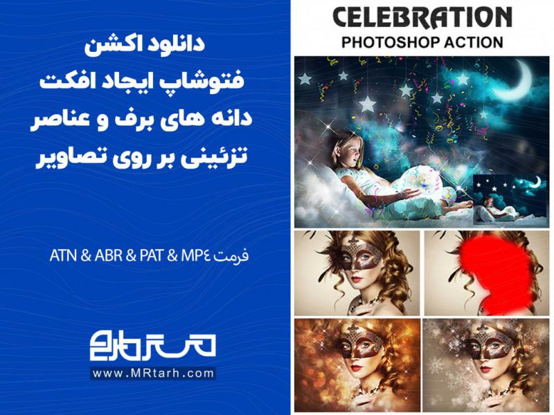 دانلود-اکشن-فتوشاپ-ایجاد-افکت-دانه-های-برف-و-عناصر-تزئینی-بر-روی-تصاویر