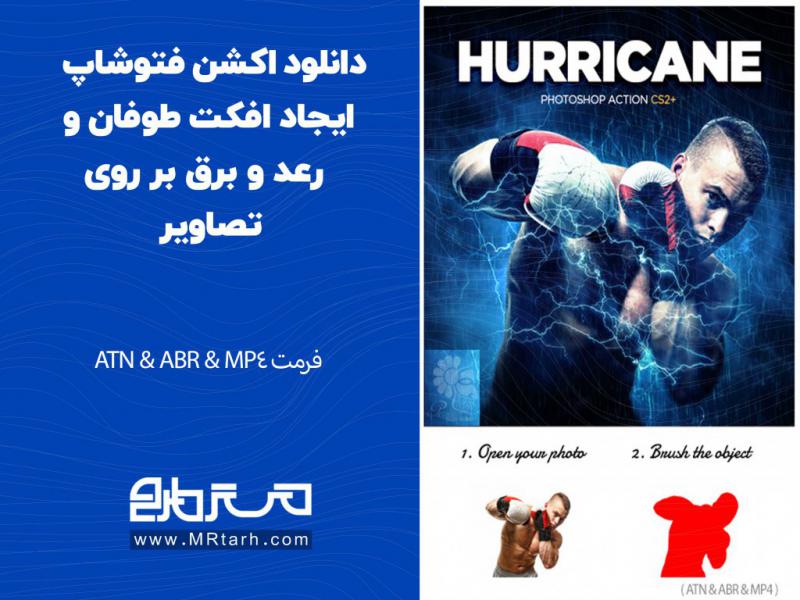 دانلود-اکشن-فتوشاپ-ایجاد-افکت-طوفان-و-رعد-و-برق-بر-روی-تصاویر