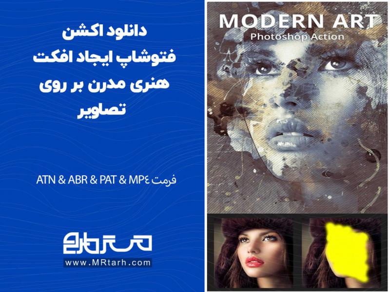 دانلود-اکشن-فتوشاپ-ایجاد-افکت-هنری-مدرن-بر-روی-تصاویر