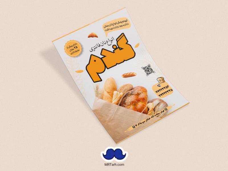 دانلود-تراکت-لایه-باز-و--نان-فانتزی