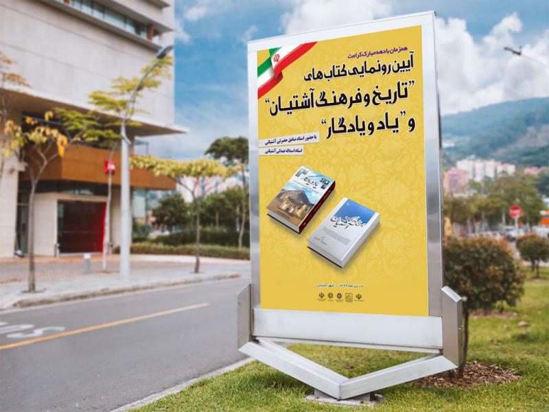 -پوستر-مراسم-نقد-و-رونمایی-کتاب