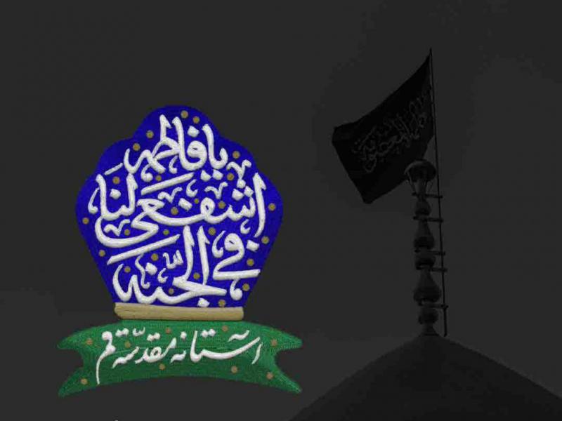 طرح-لایه-باز-وفات-حضرت-معصومه
