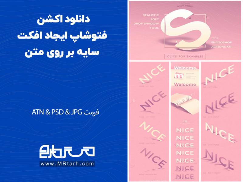 دانلود-اکشن-فتوشاپ-ایجاد-افکت-سایه-بر-روی-متن