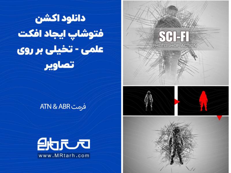 دانلود-اکشن-فتوشاپ-ایجاد-افکت-علمی---تخیلی-بر-روی-تصاویر