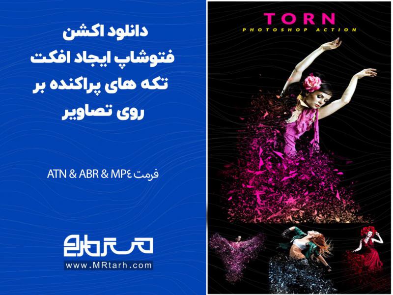 دانلود-اکشن-فتوشاپ-ایجاد-افکت-تکه-های-پراکنده-بر-روی-تصاویر