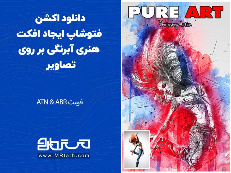دانلود-اکشن-فتوشاپ-ایجاد-افکت-هنری-آبرنگی-بر-روی-تصاویر