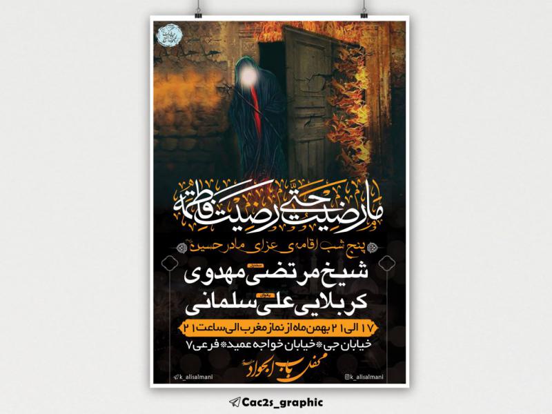 اطلاعیه-فاطمیه