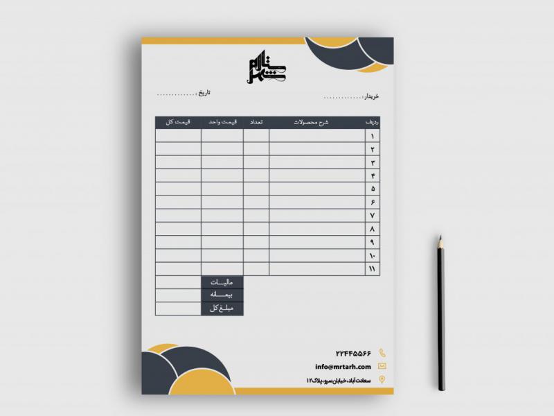 دانلود-طرح-لایه-باز-فاکتور-فروش