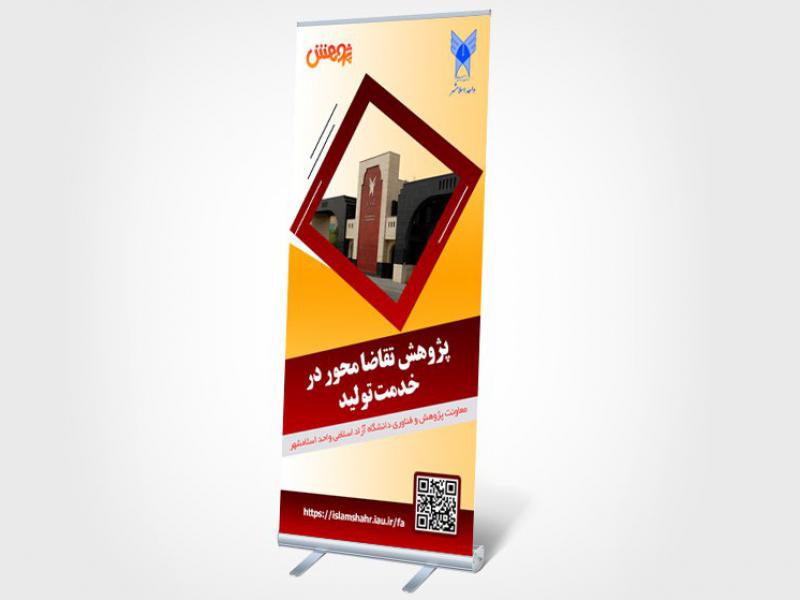 استند-تبلیغاتی-لایه-باز