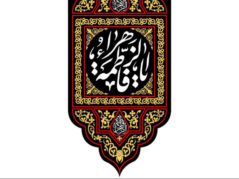 طرح-پشت-منبر-ایام-فاطمیه