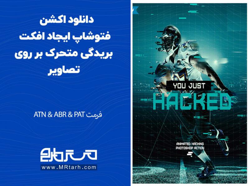 دانلود-اکشن-فتوشاپ-ایجاد-افکت-بریدگی-متحرک-بر-روی-تصاویر
