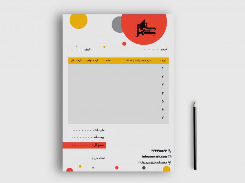 دانلود-طرح-لایه-باز-فاکتور-فروش