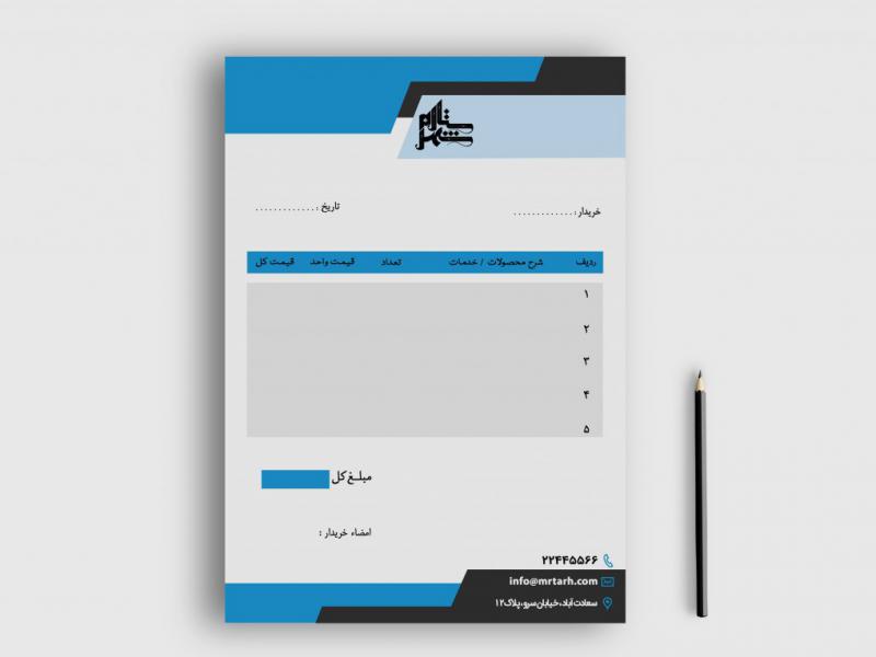 دانلود-طرح-لایه-باز-فاکتور-فروش