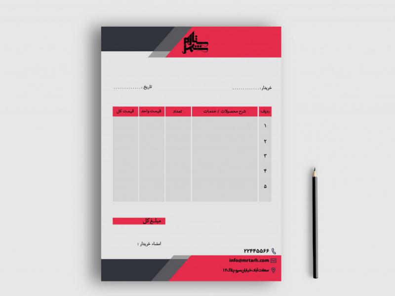 دانلود-طرح-لایه-باز-فاکتور-فروش