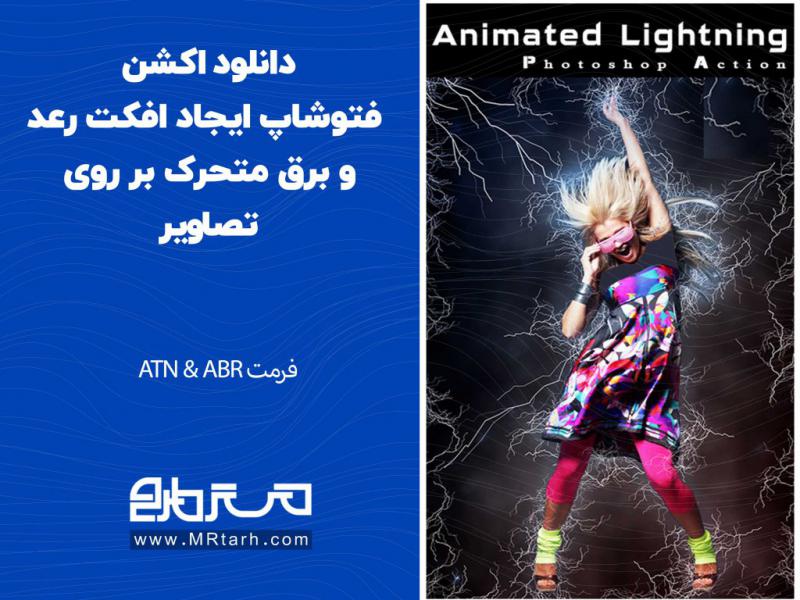 دانلود-اکشن-فتوشاپ-ایجاد-افکت-رعد-و-برق-متحرک-بر-روی-تصاویر