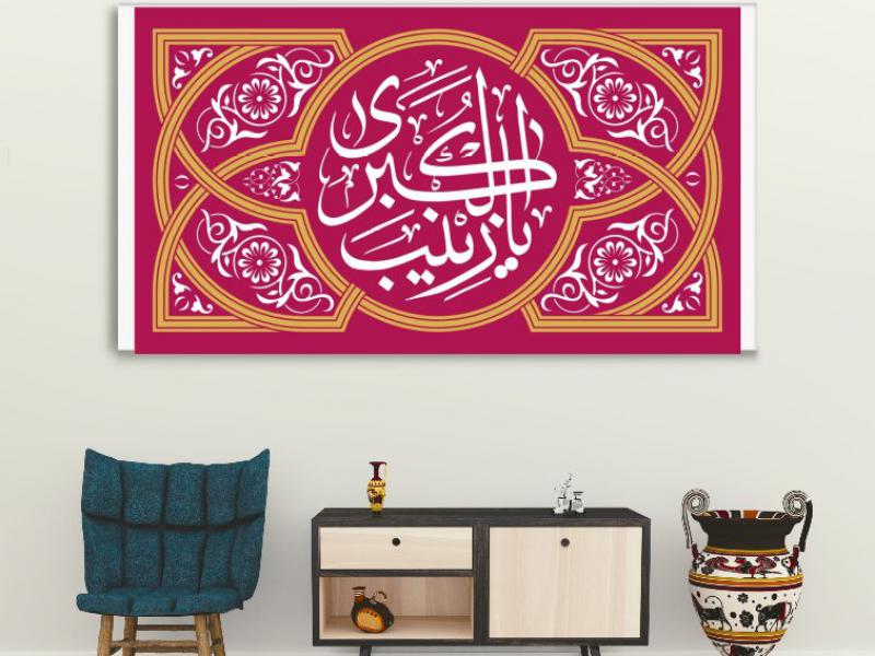 طرح-میلاد-حضرت-زینب