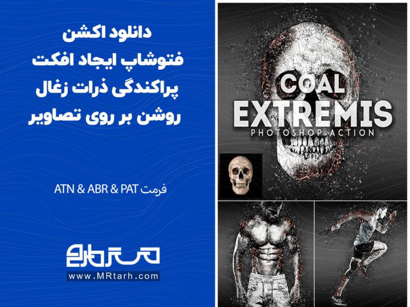 دانلود-اکشن-فتوشاپ-ایجاد-افکت-پراکندگی-ذرات-زغال-روشن-بر-روی-تصاویر