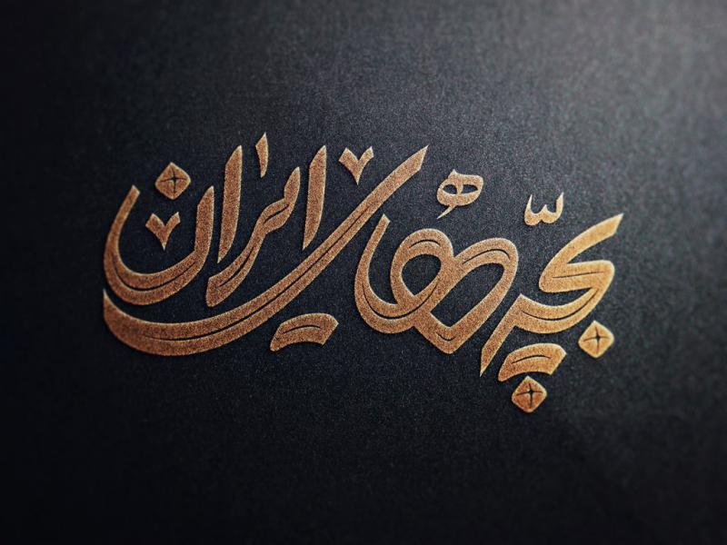-طرح-لایه-باز-موکاپ-لوگوی-سه-بعدی