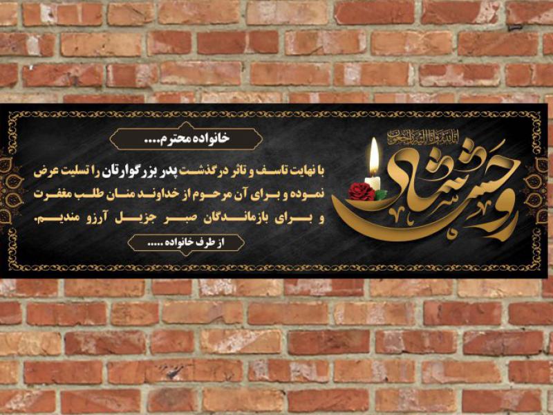 بنر-تسلیت