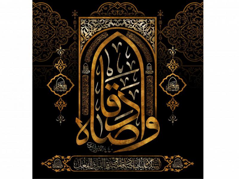امام-صادق-ع