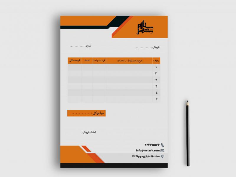 دانلود-طرح-لایه-باز-فاکتور-فروش