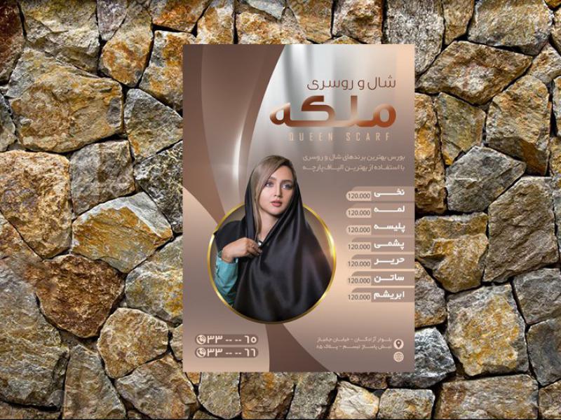 تراکت-شال-و-روسری