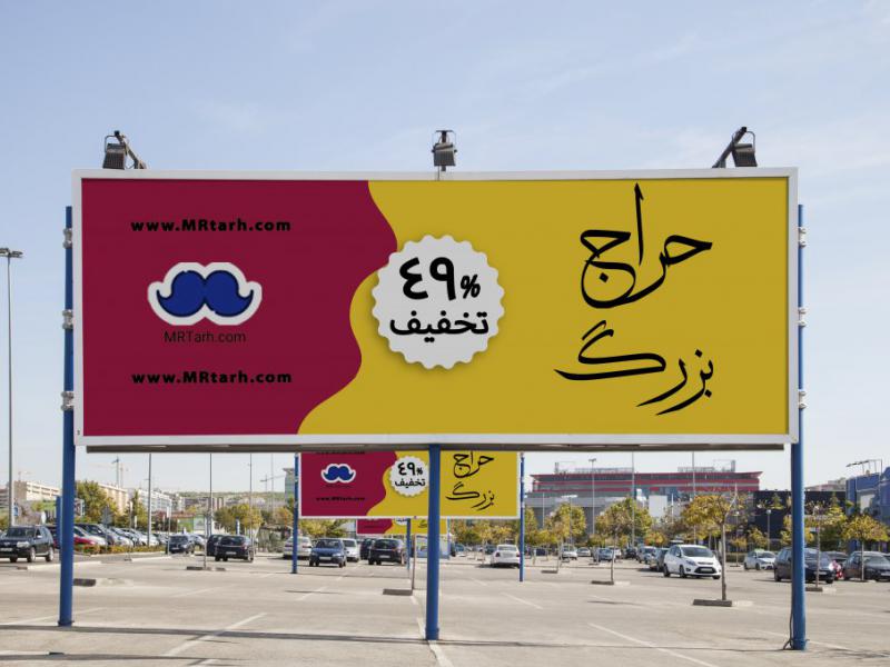دانلود-طرح-لایه-باز-موکاپ-تابلو-در-خیابان