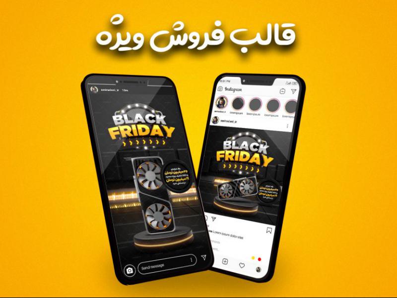 قالب-آماده-پست-و-استوری-فروش-ویژه-محصولات-اینستاگرام-مخصوصو-بلک-فرایدی