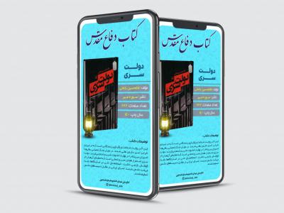 پوستر استوری لایه باز معرفی کتاب 