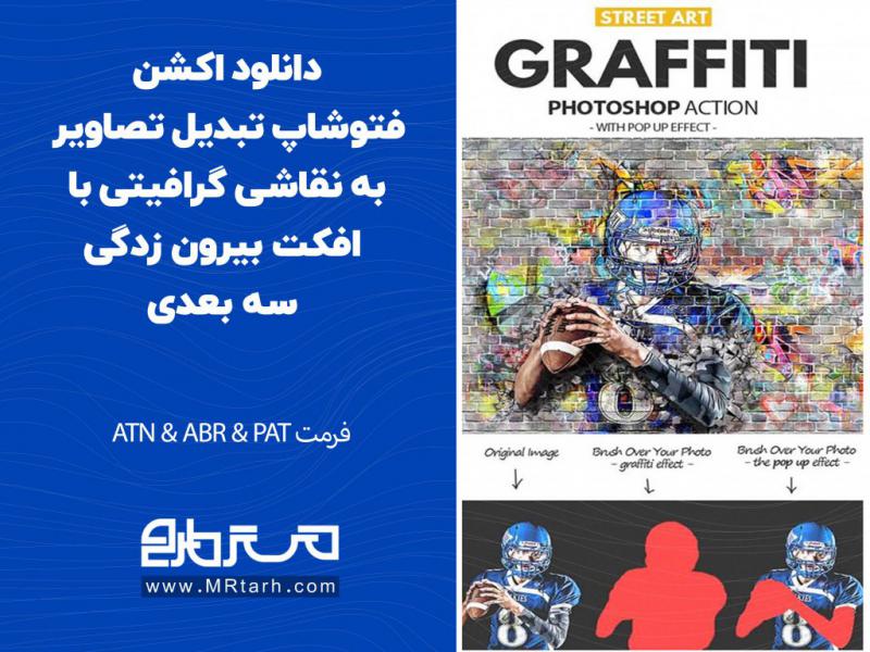 دانلود-اکشن-فتوشاپ-تبدیل-تصاویر-به-نقاشی-گرافیتی-با-افکت-بیرون-زدگی-سه-بعدی