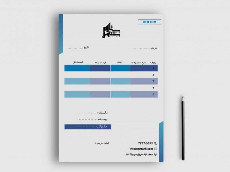دانلود-طرح-لایه-باز-فاکتور-فروش