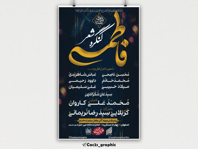اطلاعیه-فاطمیه