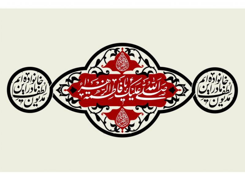 طرح-پشت-منبر-ایام-فاطمیه