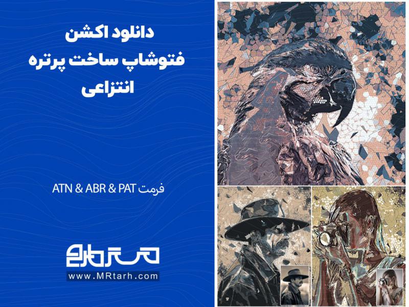 دانلود-اکشن-فتوشاپ-ساخت-پرتره-انتزاعی