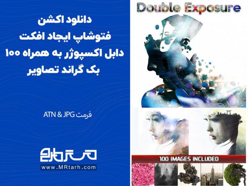 دانلود-اکشن-فتوشاپ-ایجاد-افکت-دابل-اکسپوژر-به-همراه-100-بک-گراند-تصاویر