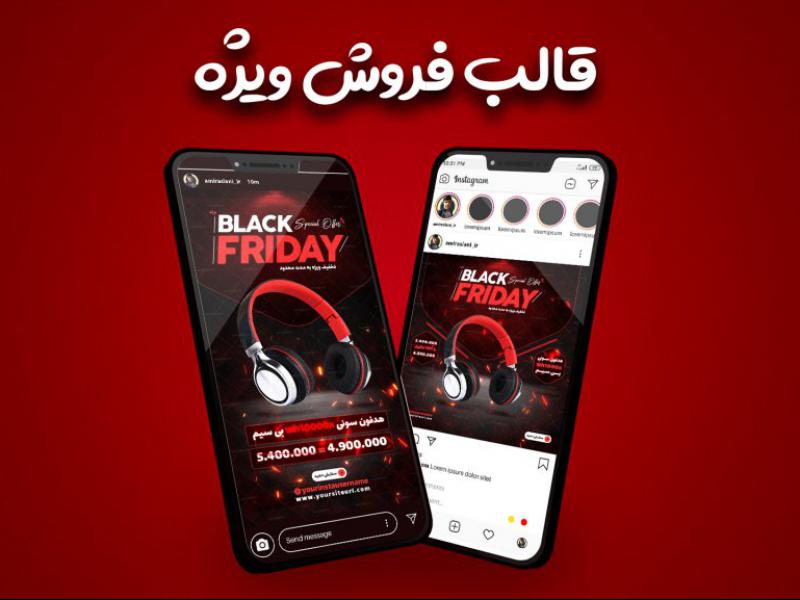 قالب-لایه-باز-پست-و-استوری-فروش-ویژه-اینستاگرام-مدرن-مخصوص-بلک-فرایدی