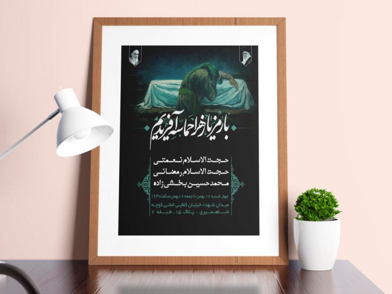 طرح-لایه-باز-ایام-فاطمیه-و-شهادت-حضرت-زهرا-(س)