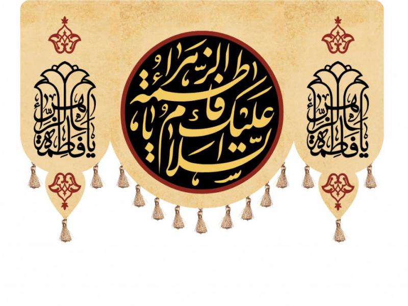 طرح-پشت-منبر-ایام-فاطمیه