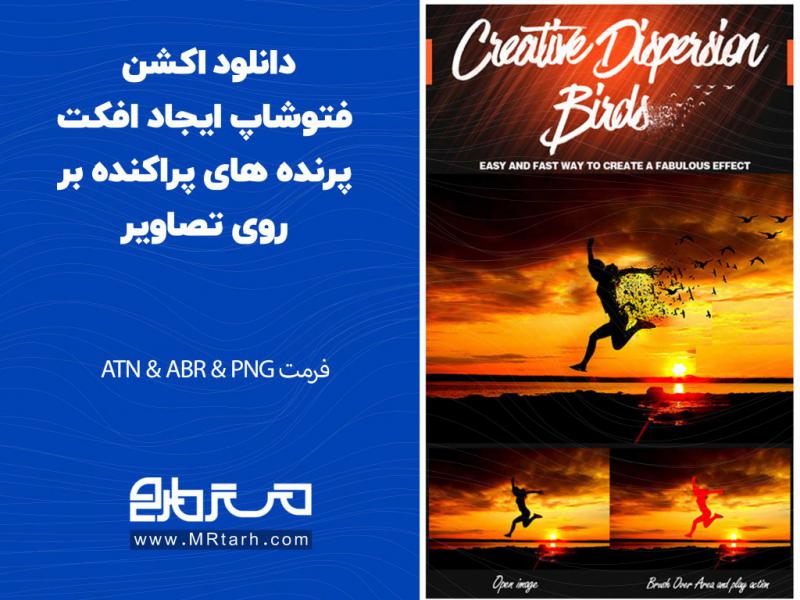 دانلود-اکشن-فتوشاپ-ایجاد-افکت-پرنده-های-پراکنده-بر-روی-تصاویر