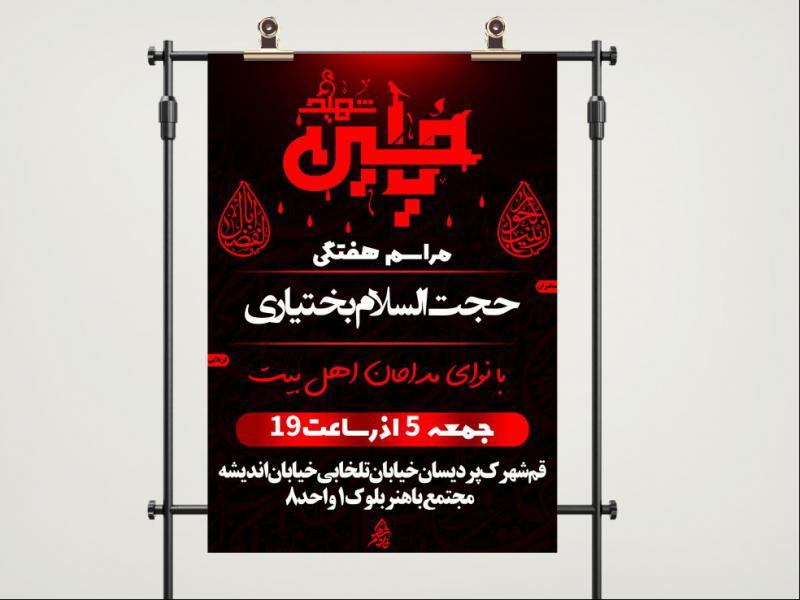 پوستر-هیئت-هفتگی