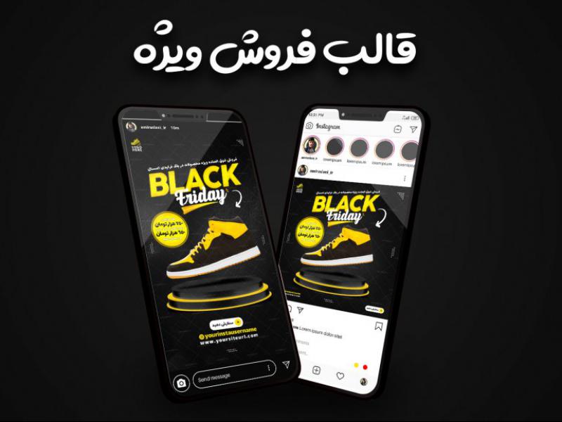 قالب-پست-و-استوری-حرفه-ای-فروش-ویژه-اینستاگرام-مناسب-بلک-فرایدی
