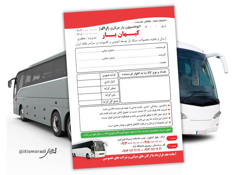 رسید-بارنامه-اتوماسیون-بار