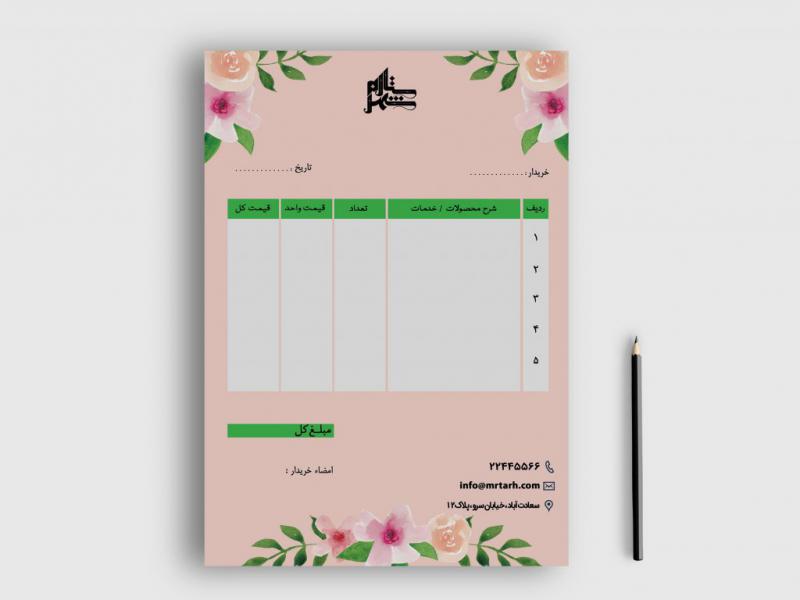 دانلود-طرح-لایه-باز-فاکتور-فروش