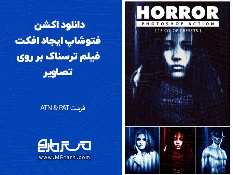 دانلود-اکشن-فتوشاپ-ایجاد-افکت-فیلم-ترسناک-بر-روی-تصاویر