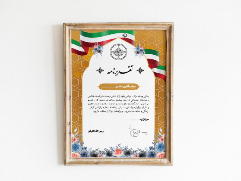 دانلود--و-لایه-باز-لوح-تقدیر