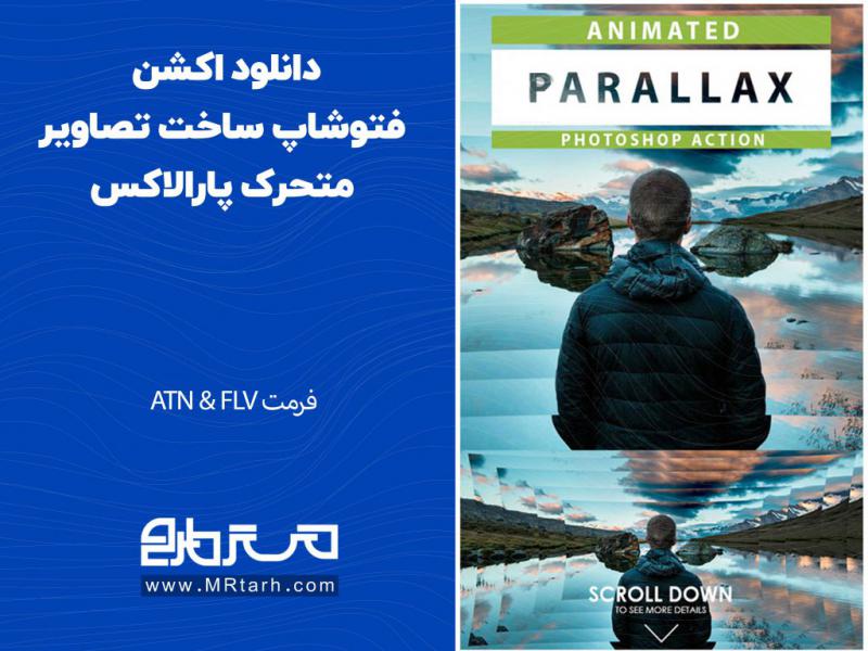 دانلود-اکشن-فتوشاپ-ساخت-تصاویر-متحرک-پارالاکس